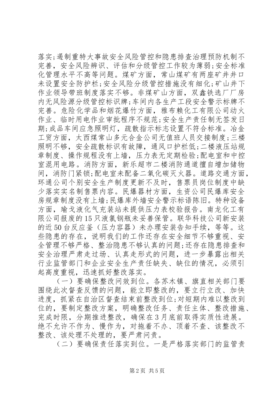 2024年全旗安全生产工作会议致辞稿_第2页