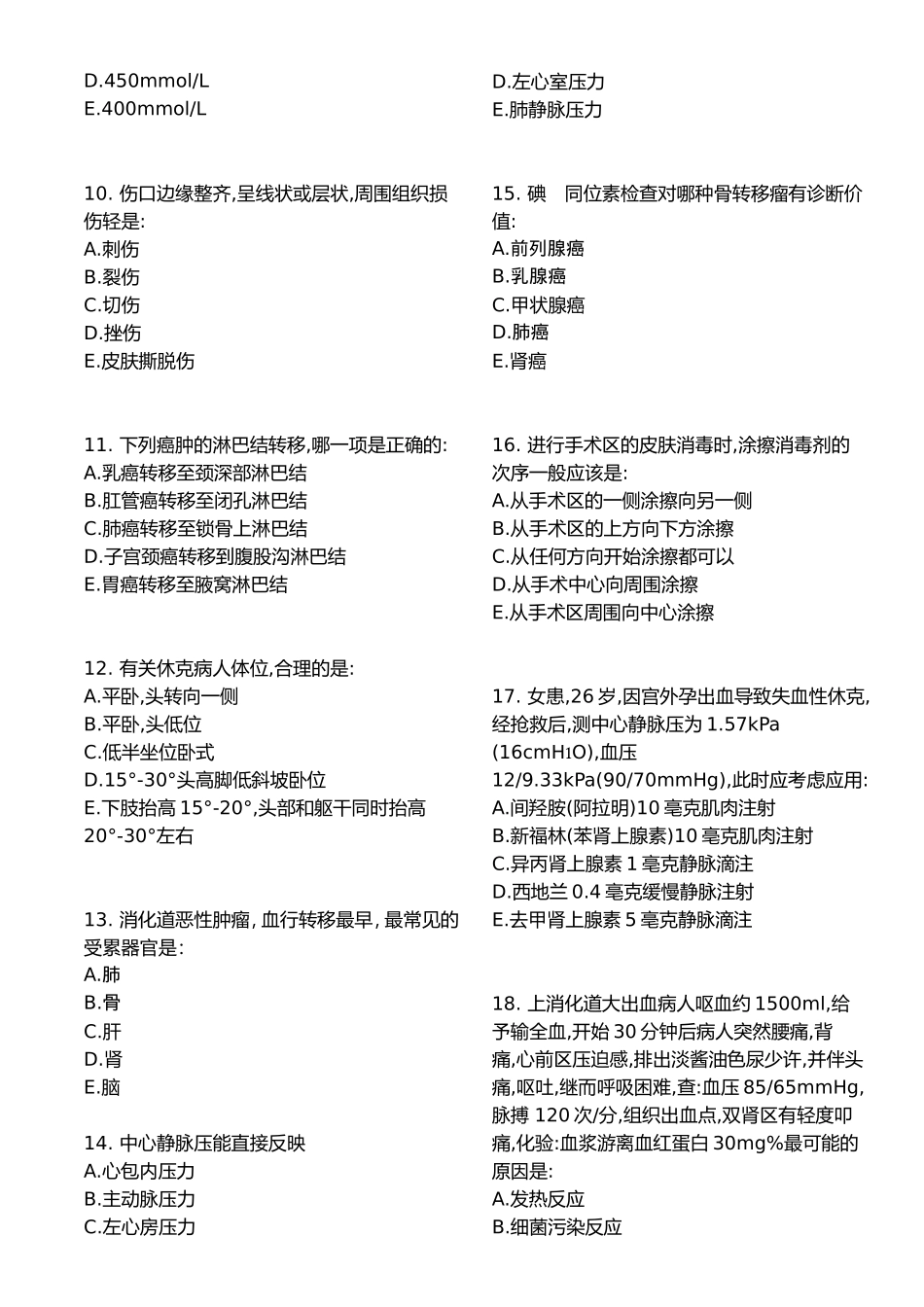 外科总论-3B_第2页