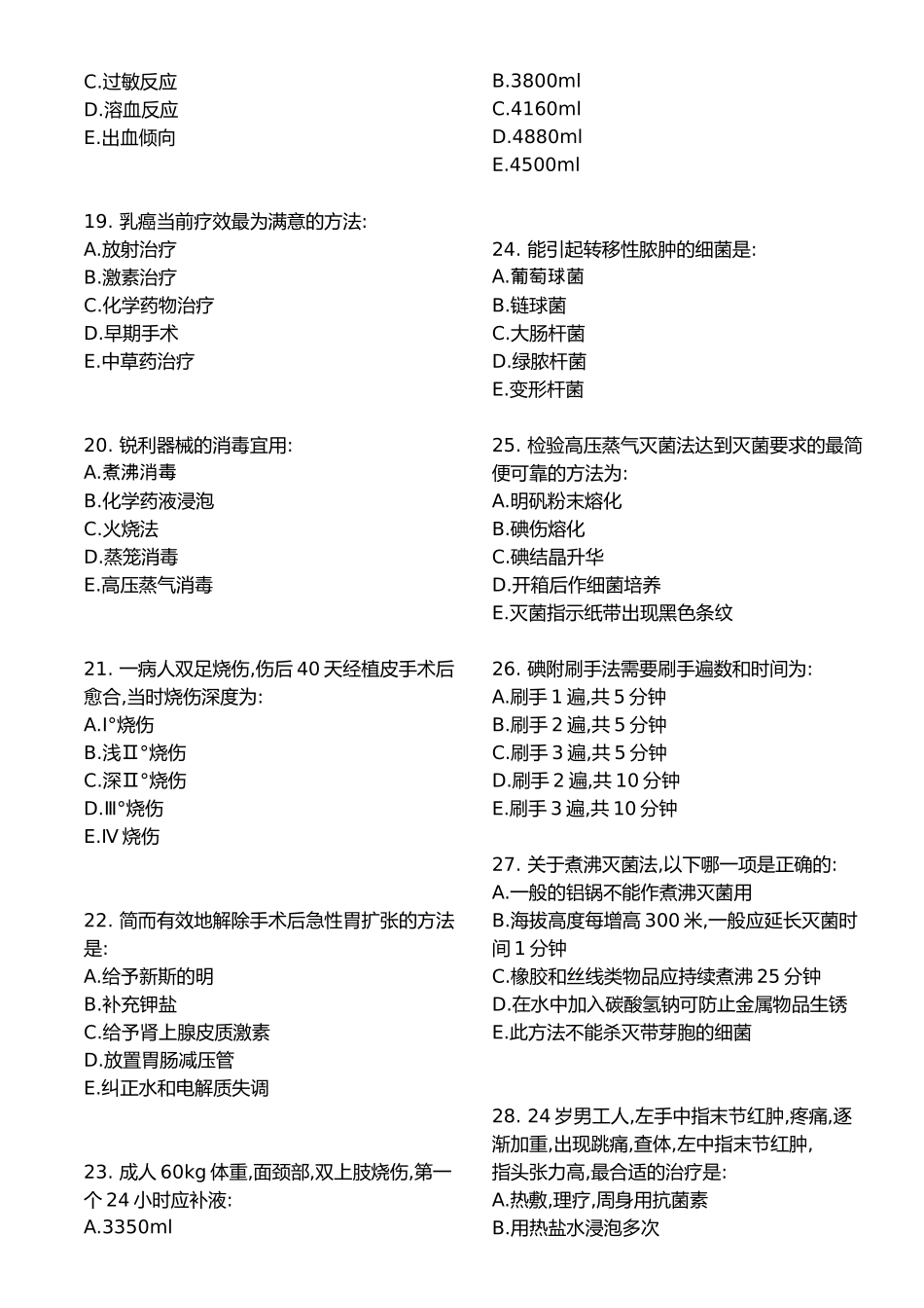 外科总论-3B_第3页