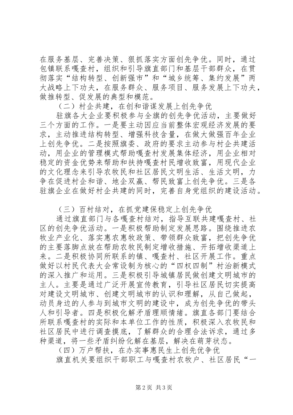 2024年全旗创先争优活动工作方案_第2页