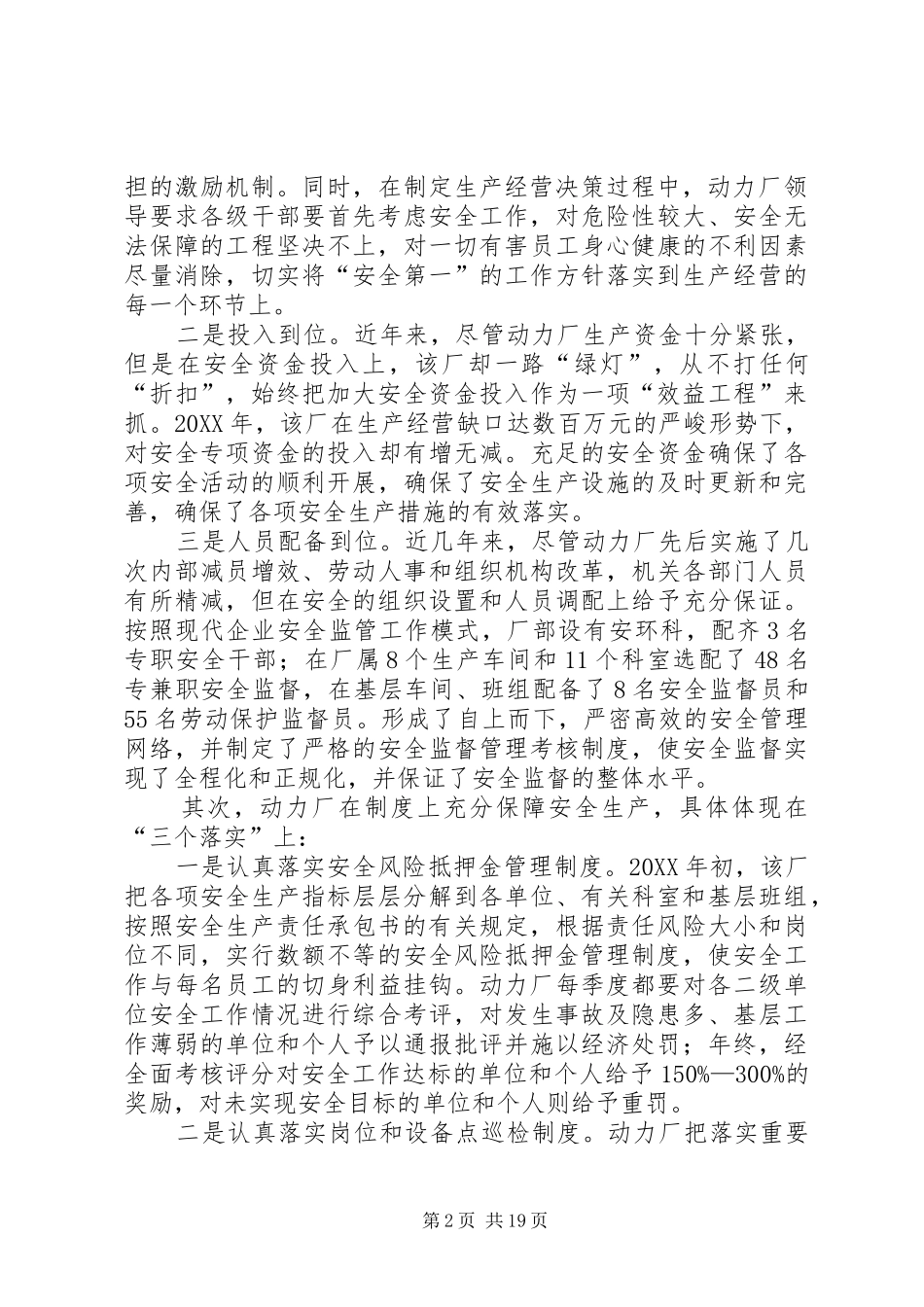 2024年有色动力厂安康杯竞赛活动调研报告_第2页