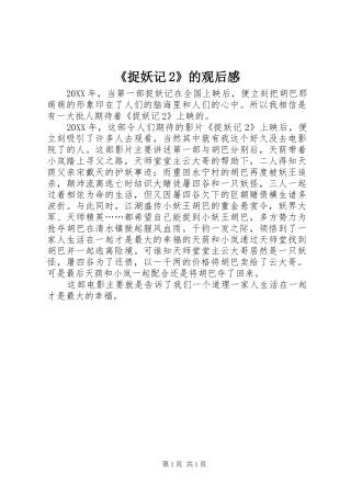 2024年捉妖记的观后感