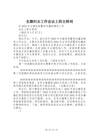 2024年全旗妇女工作会议上的主持词