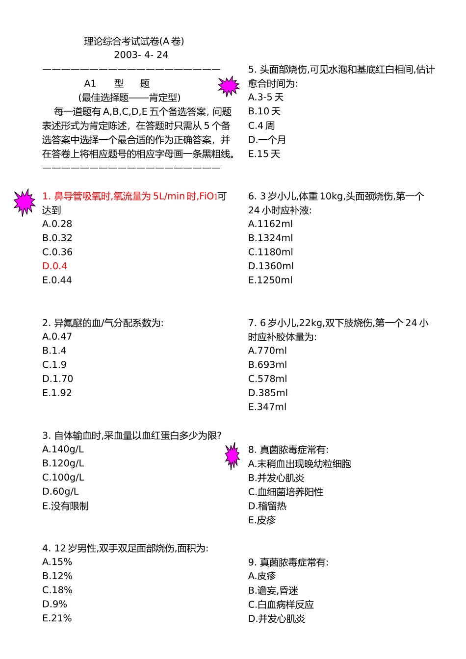 外科总论-4A_第1页