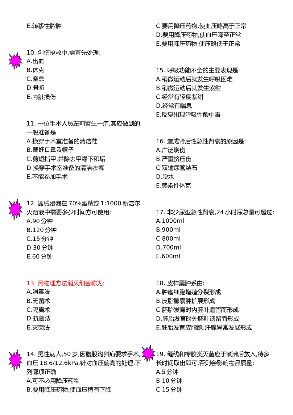 外科总论-4A_第2页