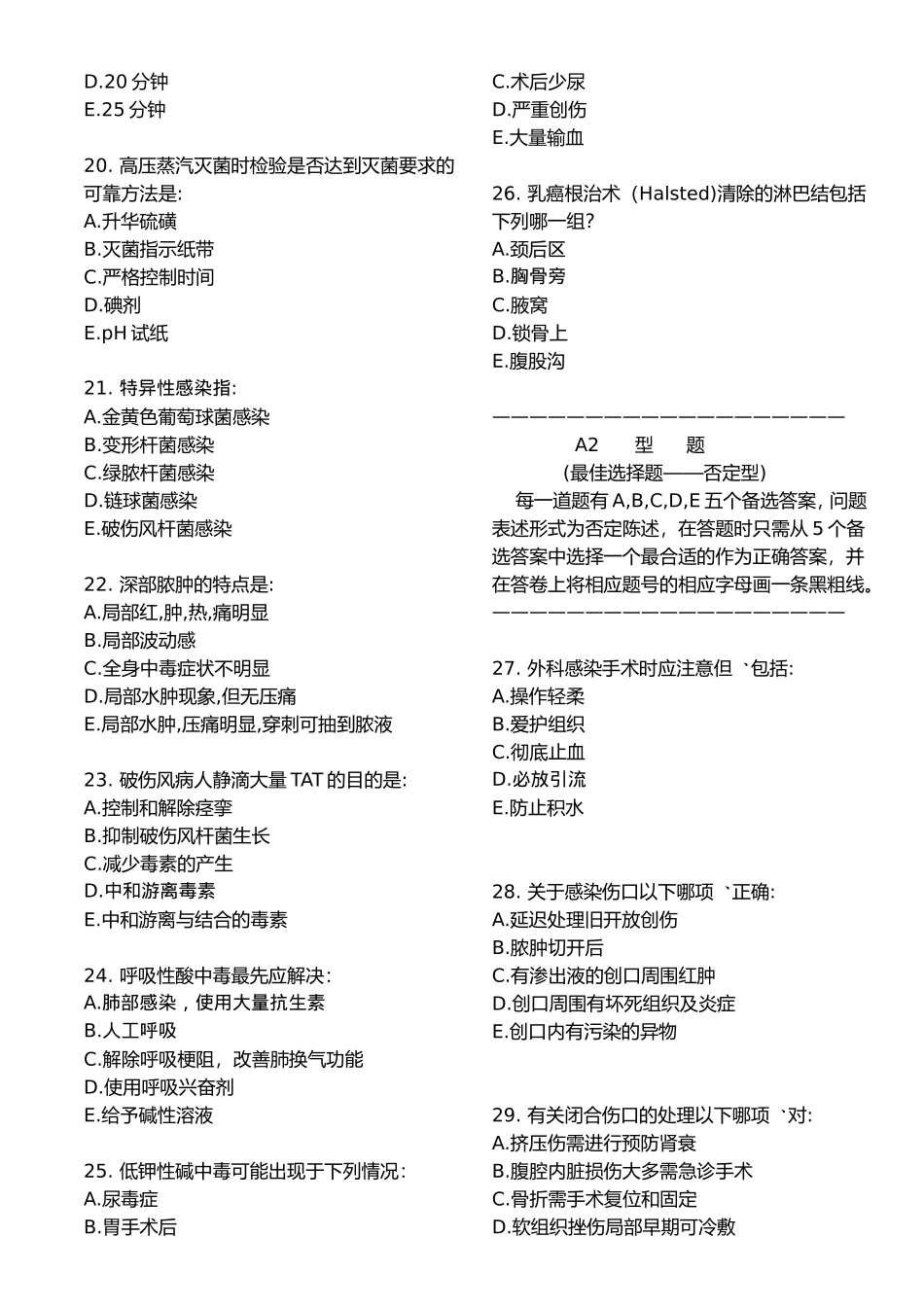 外科总论-4A_第3页