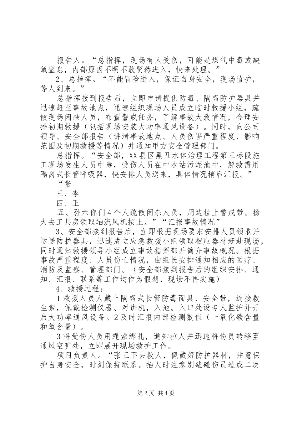 2024年有限空间应急预案演练方案_第2页