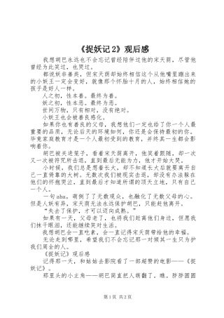 2024年捉妖记观后感