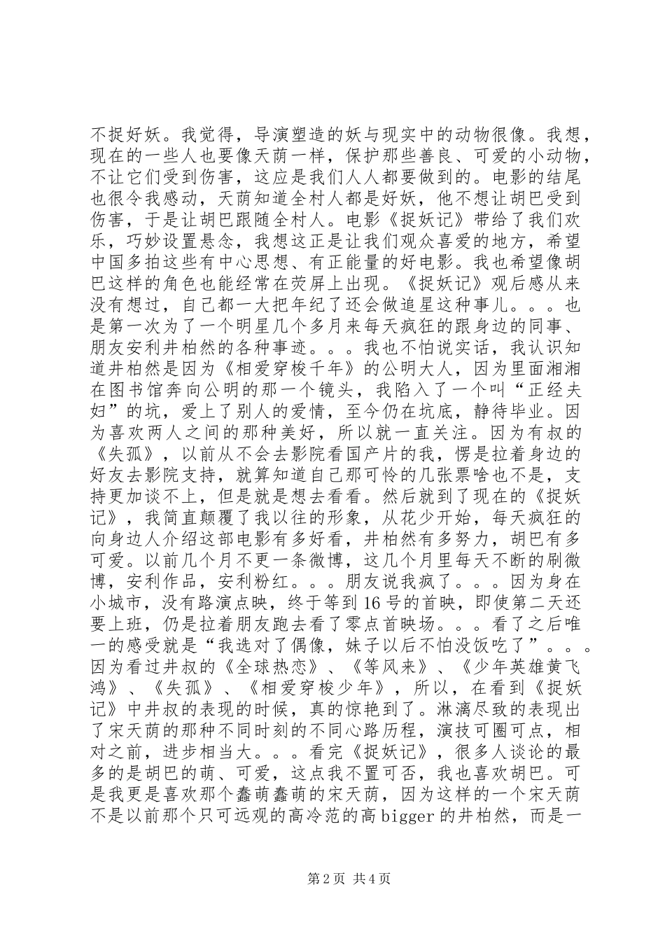 2024年捉妖记观后感五篇_第2页