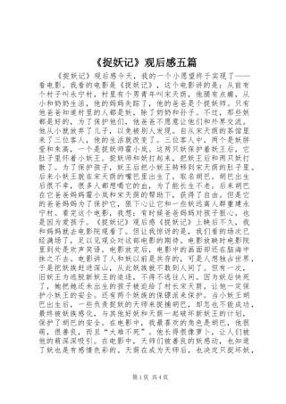 2024年捉妖记观后感五篇