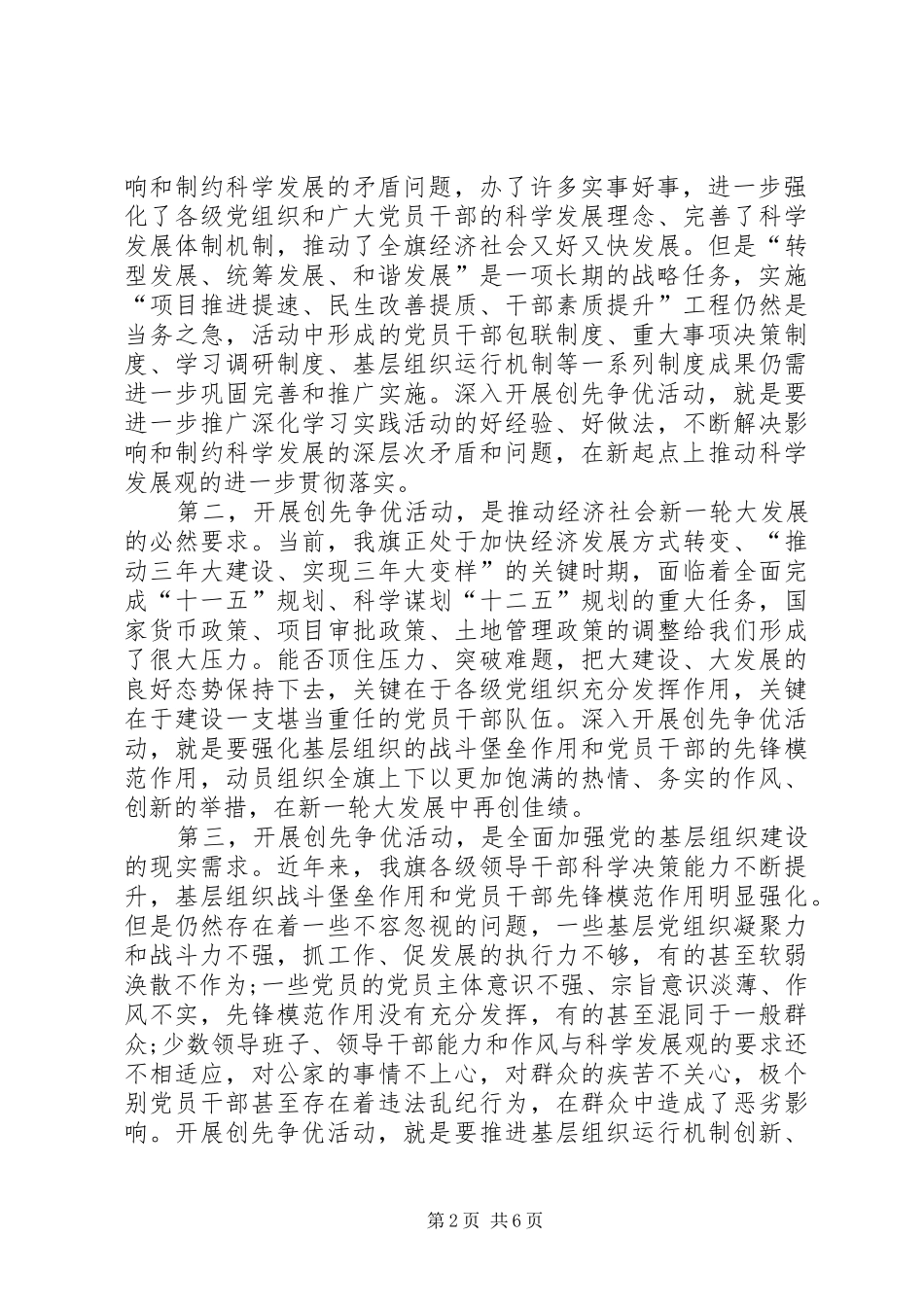 2024年全旗开展创先争优活动大会致辞_第2页