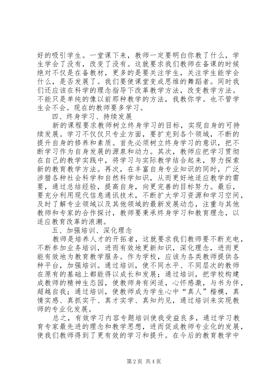 2024年有效学习评价培训心得体会_第2页