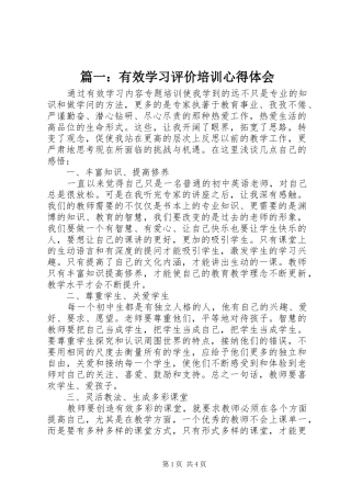 2024年有效学习评价培训心得体会