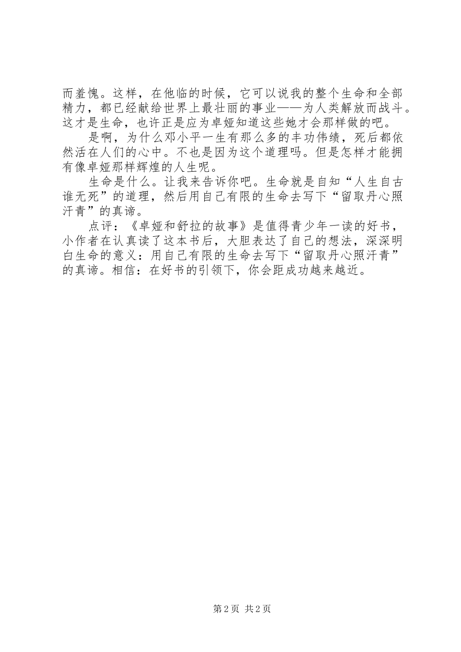 2024年卓娅和舒拉的故事读后感_第2页
