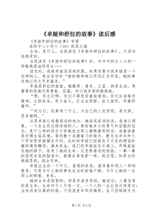 2024年卓娅和舒拉的故事读后感