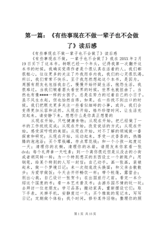 2024年有些事现在不做一辈子也不会做了读后感