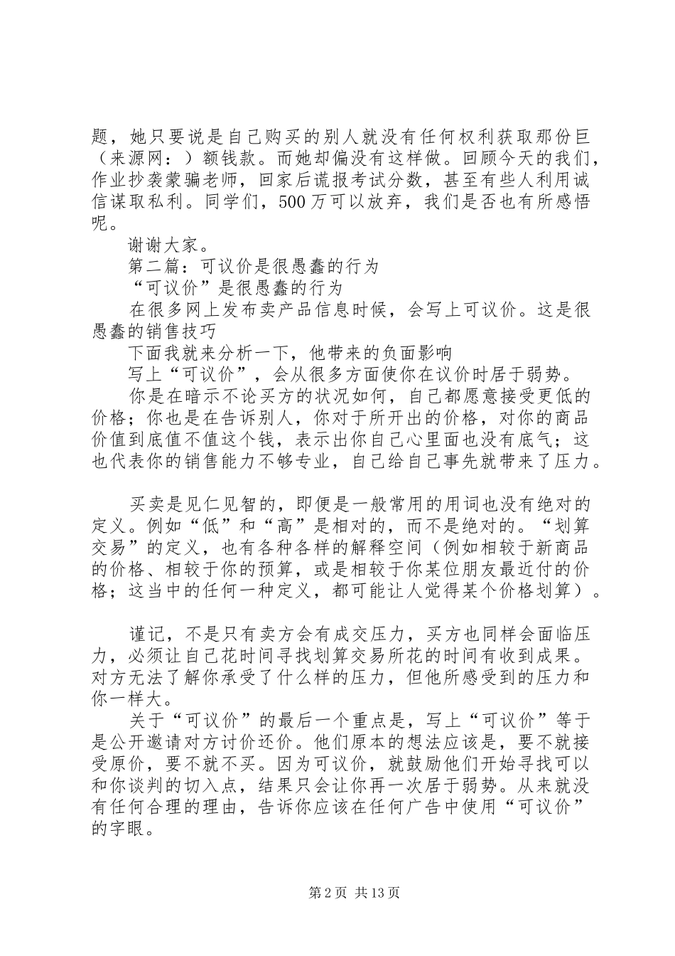 2024年有一种愚蠢叫诚信_第2页