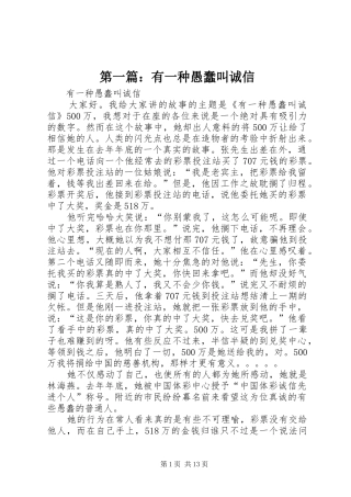 2024年有一种愚蠢叫诚信