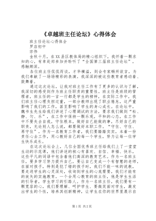 2024年卓越班主任论坛心得体会