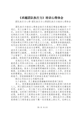 2024年卓越团队执行力培训心得体会