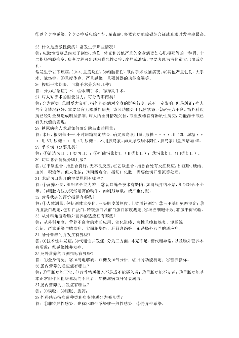 外科总论简答题_第3页