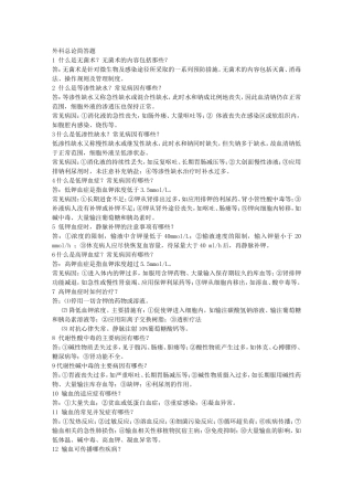 外科总论简答题