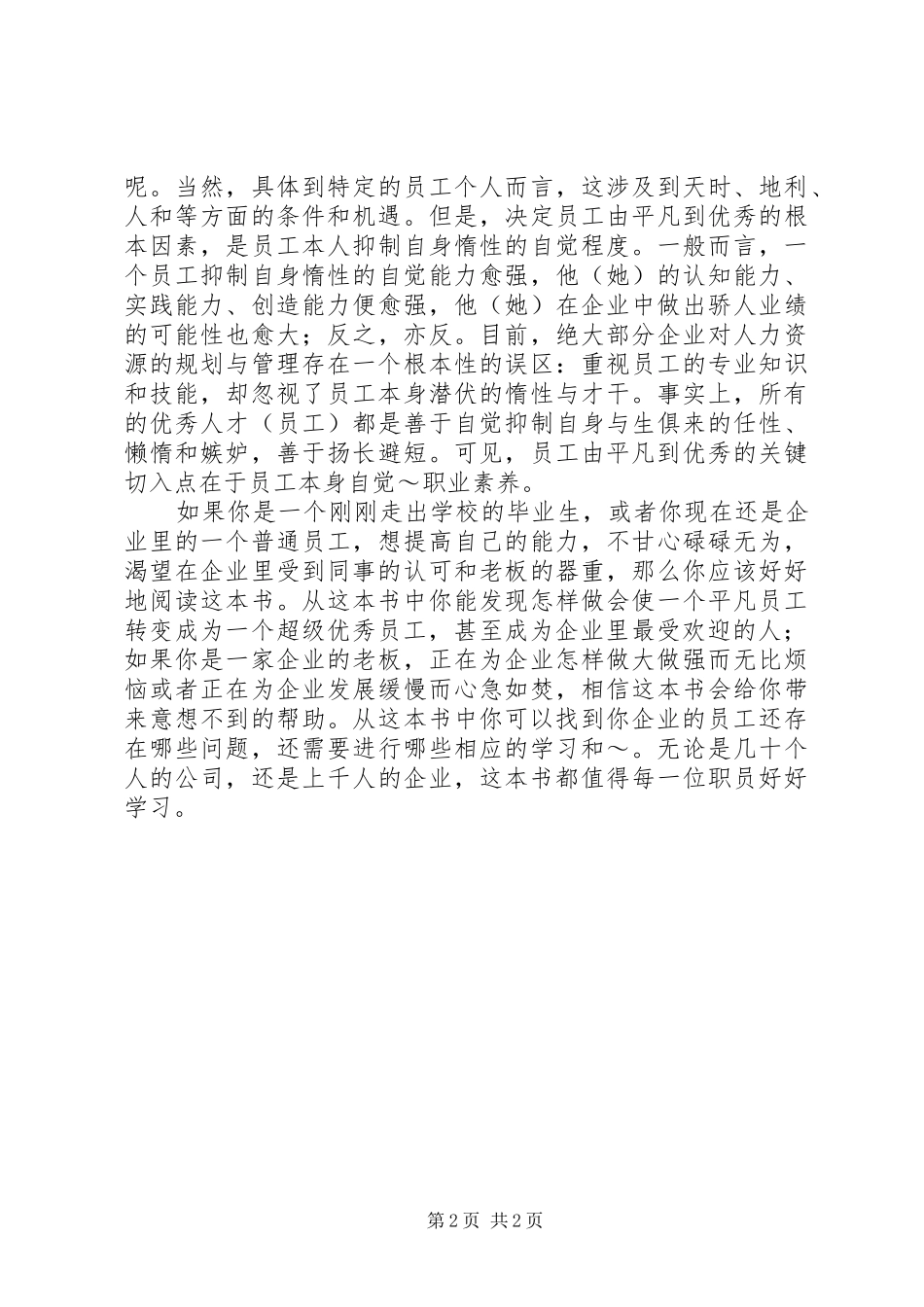 2024年卓越员工工作准则读后感_第2页