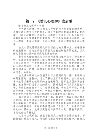 2024年幼儿心理学读后感