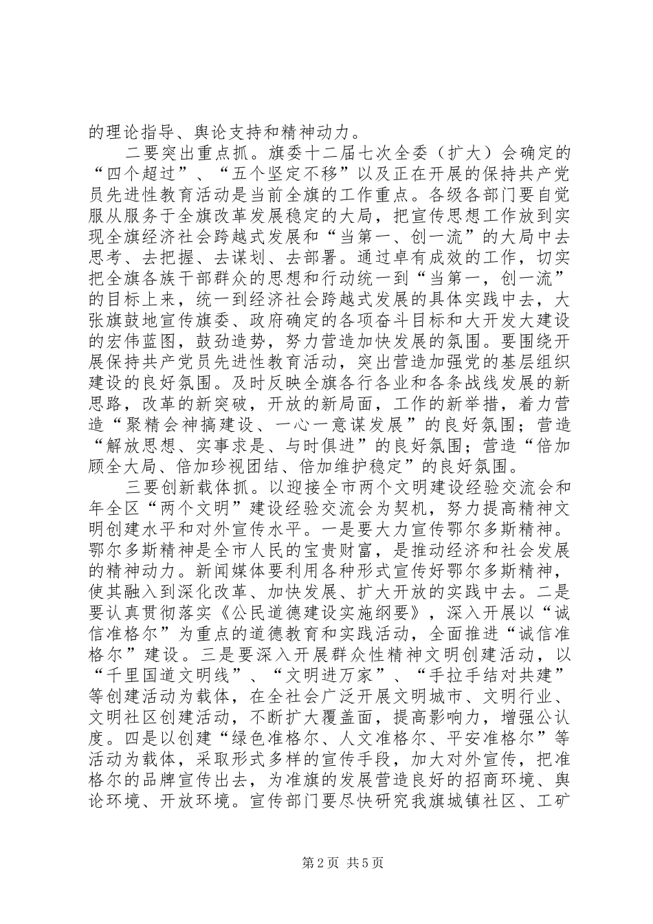 2024年全旗宣传思想工作大会致辞稿_第2页