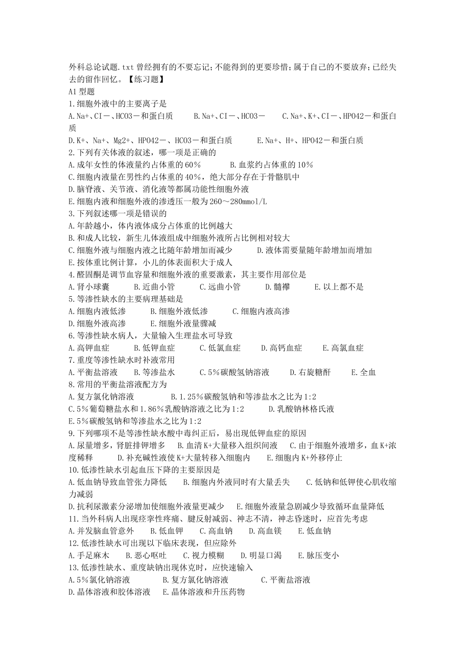 外科总论试题_第1页