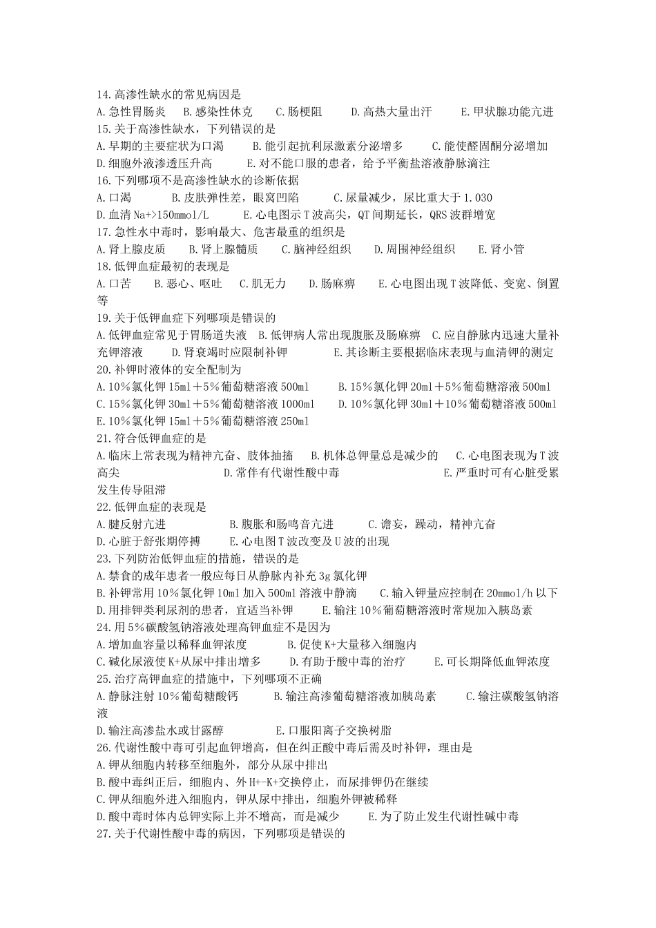 外科总论试题_第2页