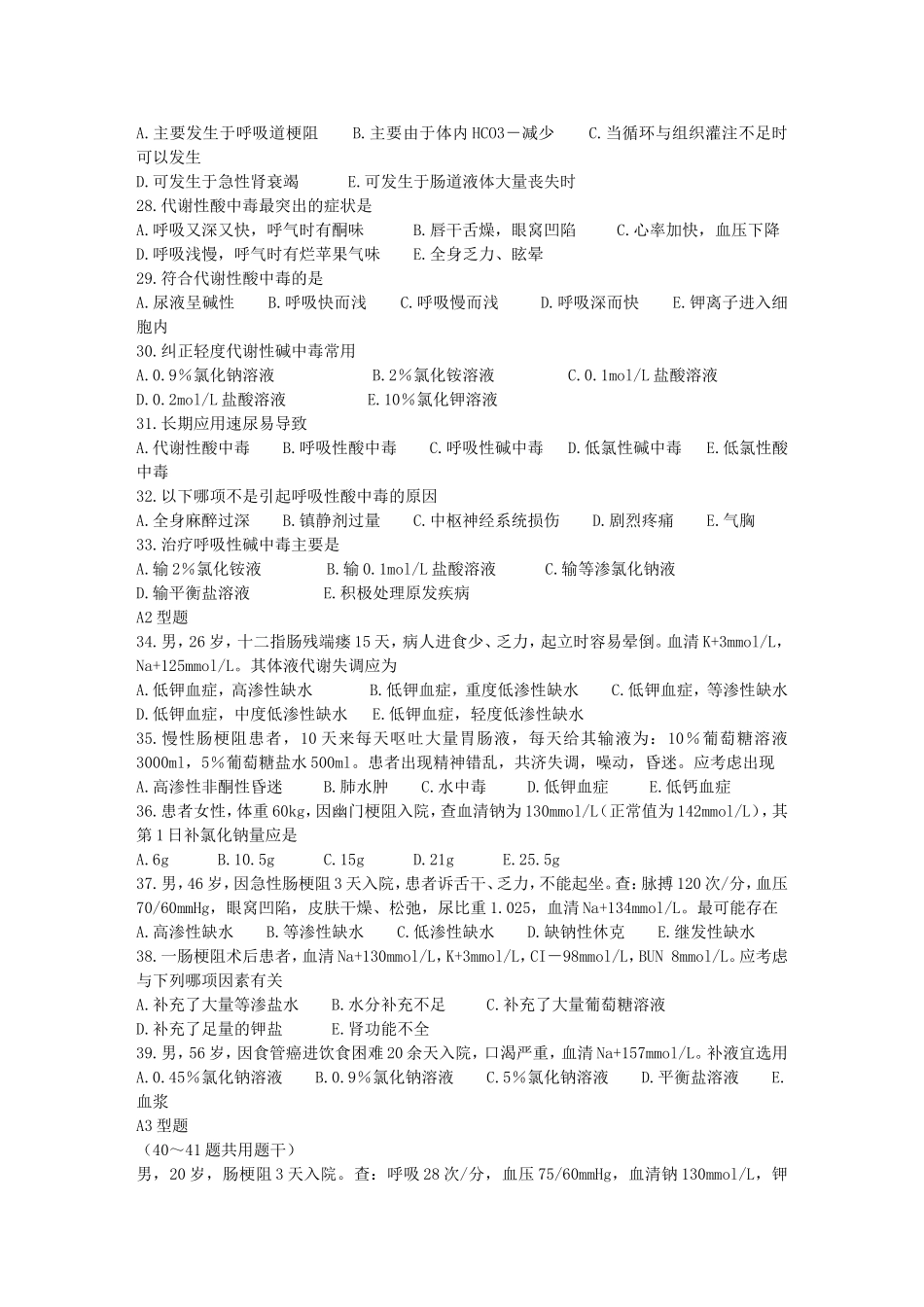 外科总论试题_第3页