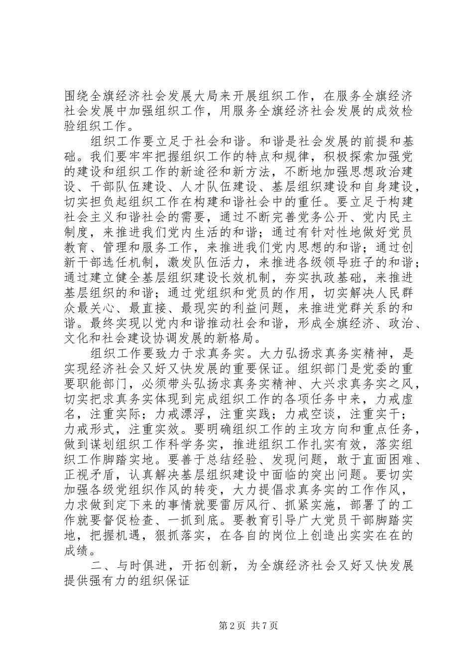 2024年全旗组织工作会议致辞_第2页