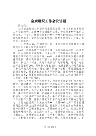 2024年全旗组织工作会议致辞