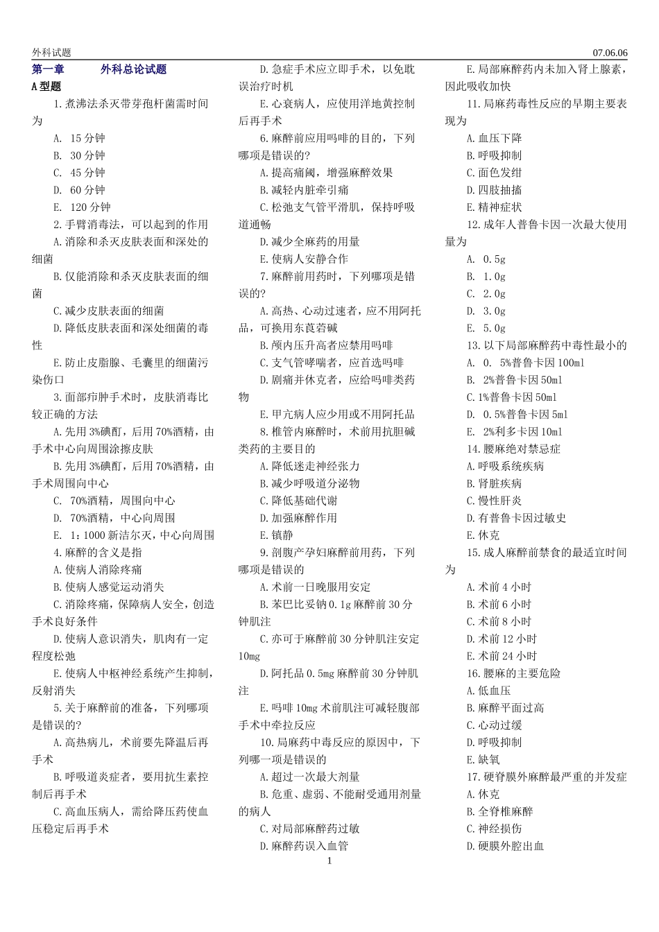 外科总论习题_第1页