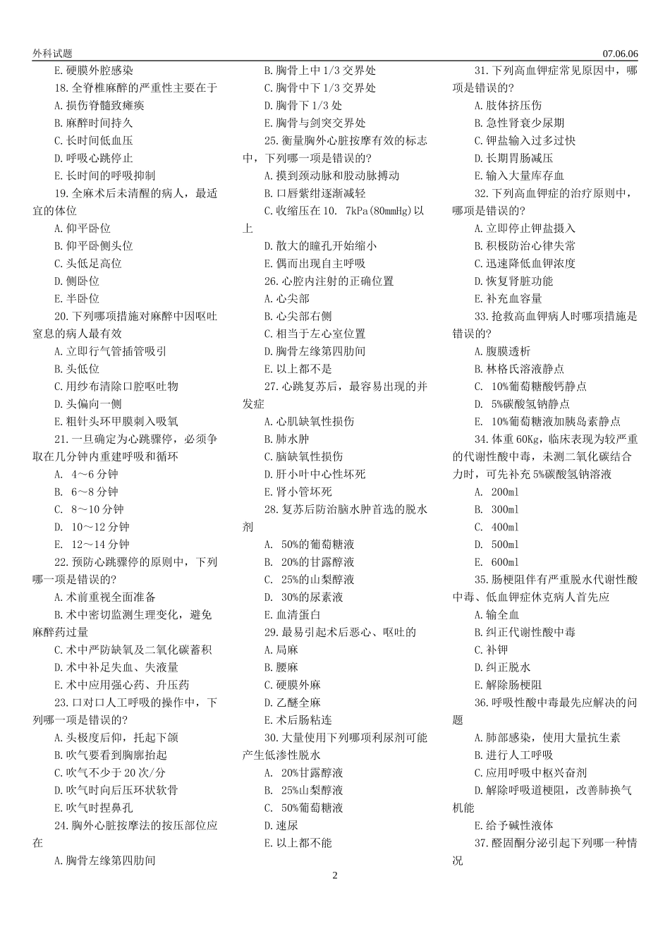 外科总论习题_第2页