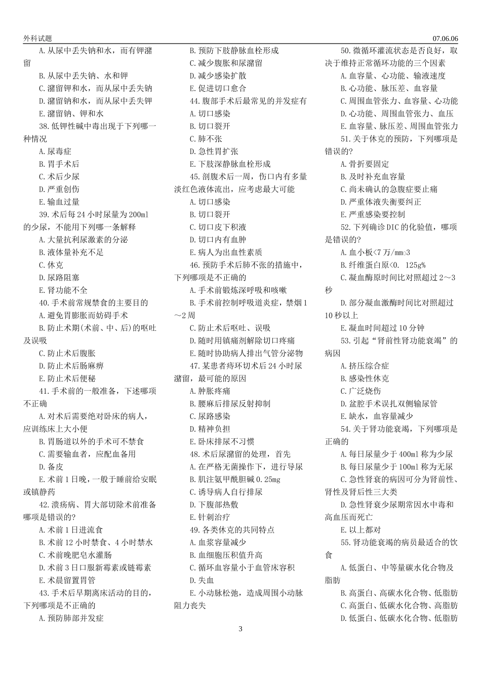 外科总论习题_第3页