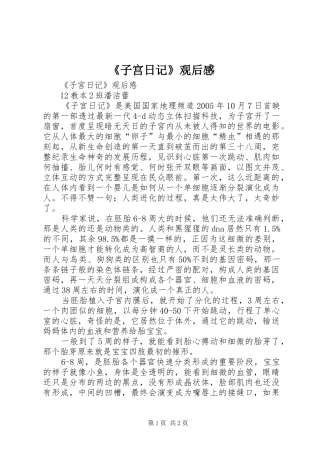 2024年子宫日记观后感