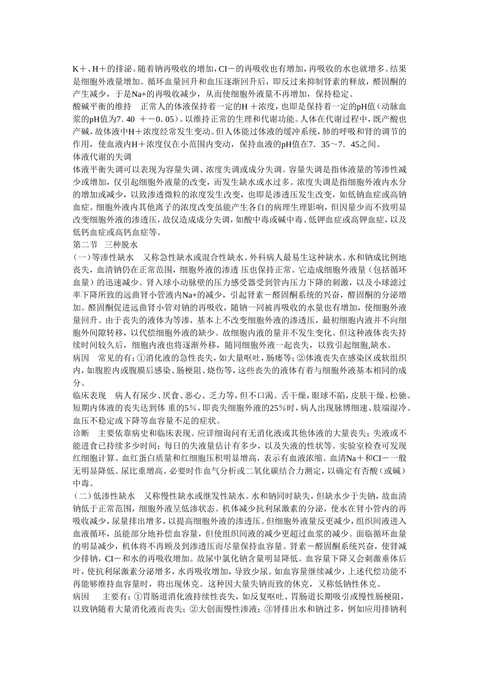 外科总论总结_第3页