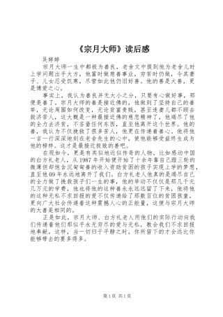 2024年宗月大师读后感