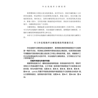 外拉线抱杆分解组塔