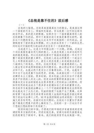 2024年总统是靠不住的读后感