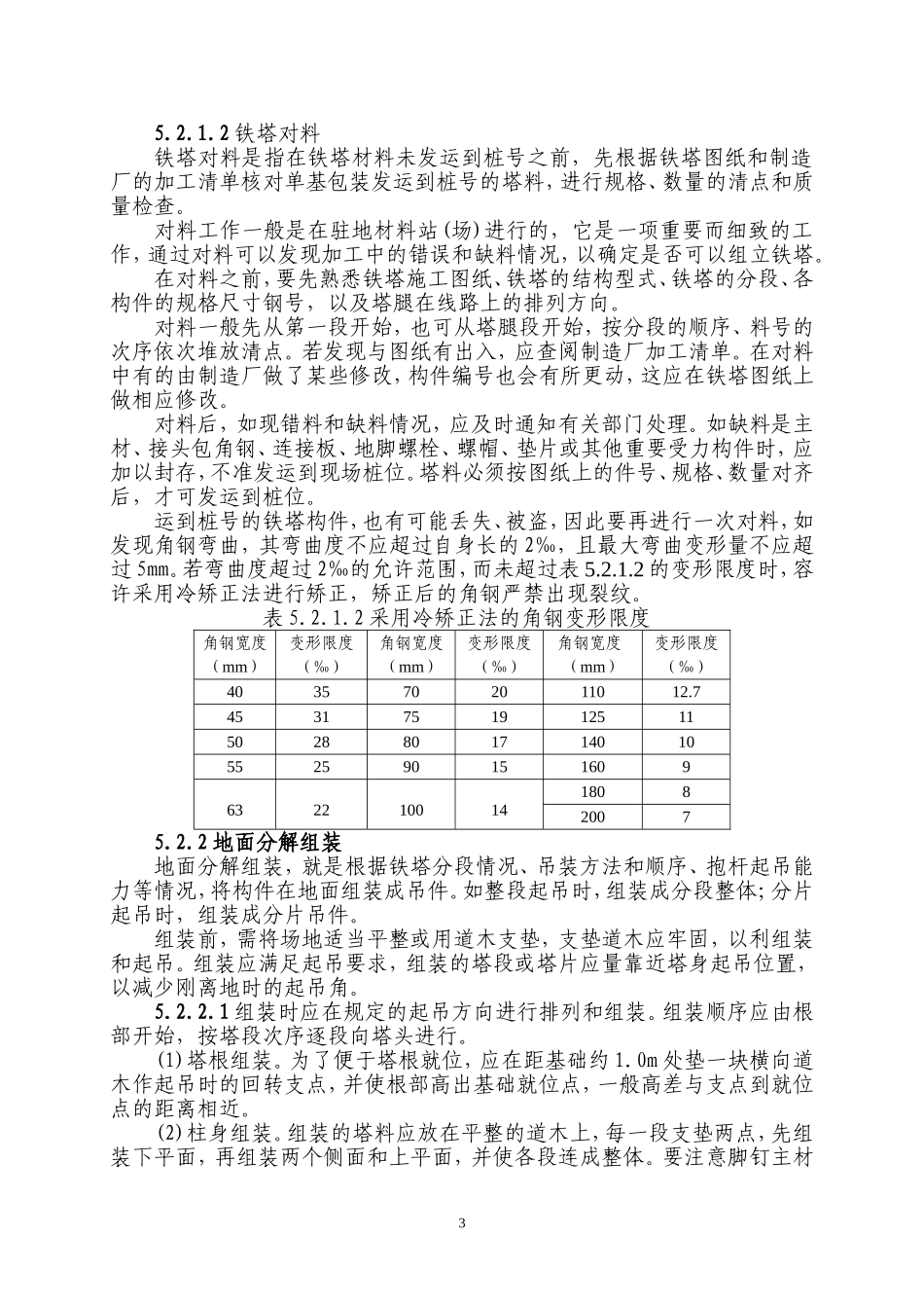 外拉线抱杆组立铁塔工法_第3页
