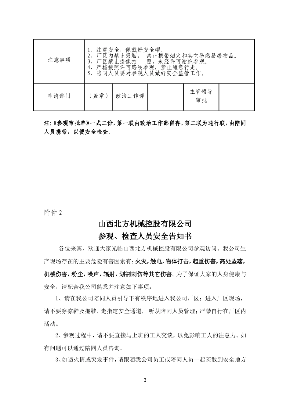外来参观、检查人员安全管理制度_第3页