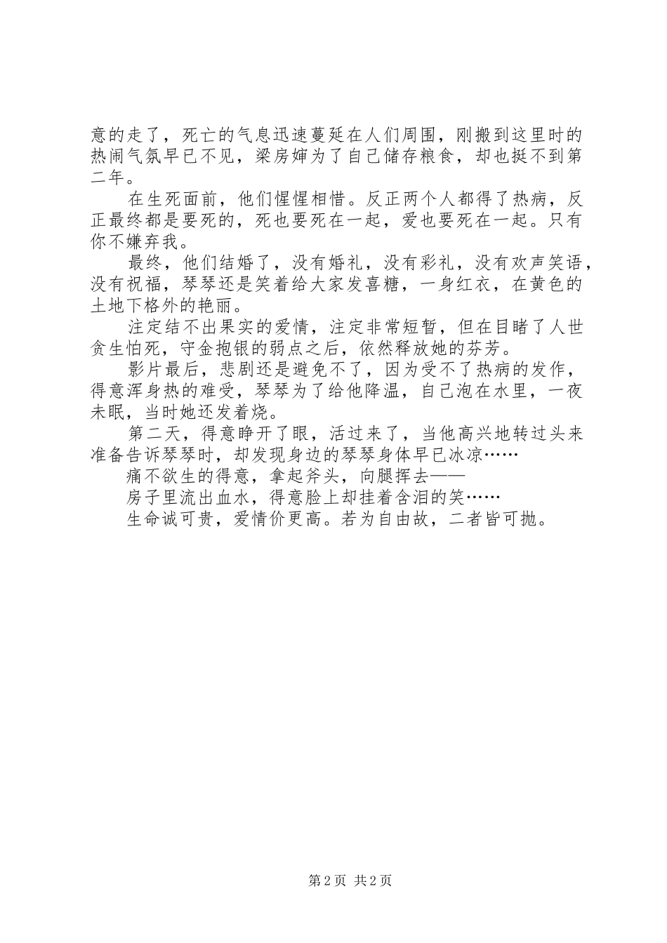 2024年最爱观后感_第2页