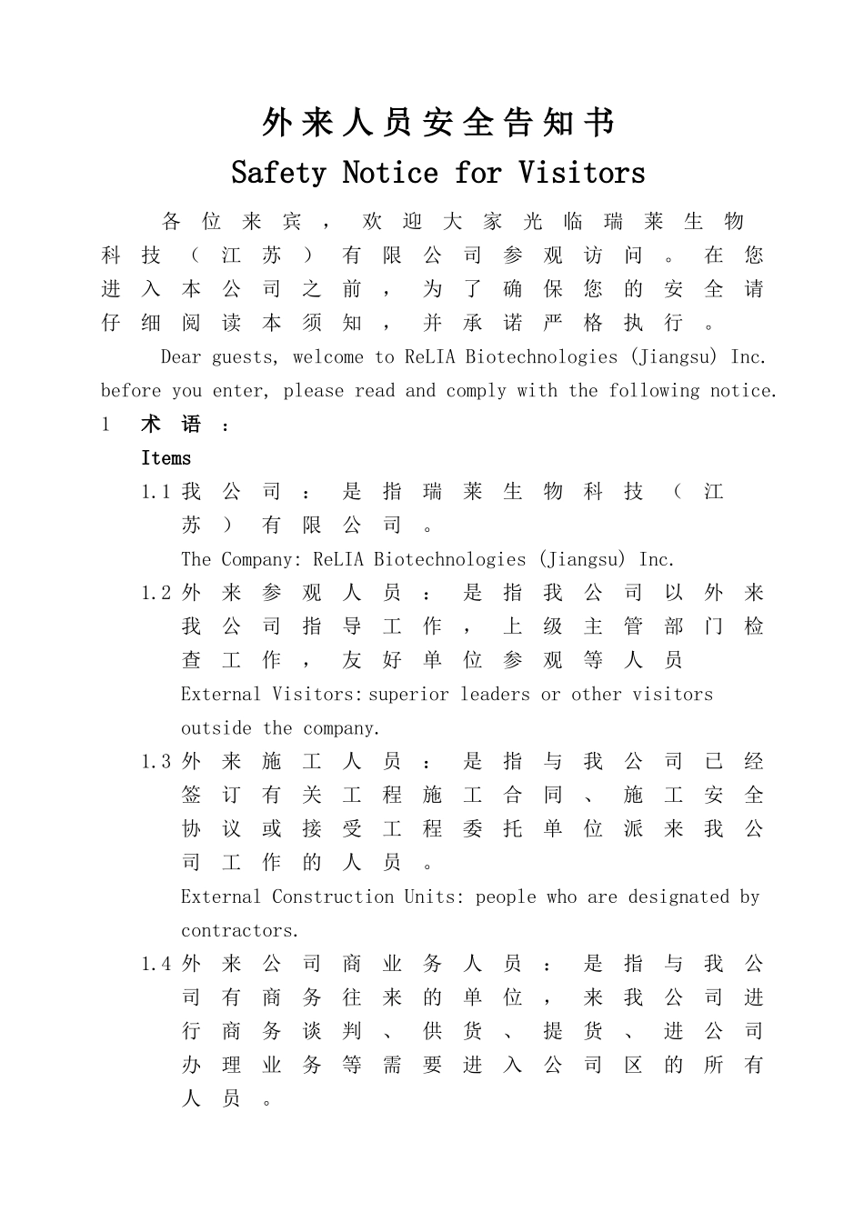 外来参观人员安全告知safety-notice-for-visitors-(RELIA)_第1页