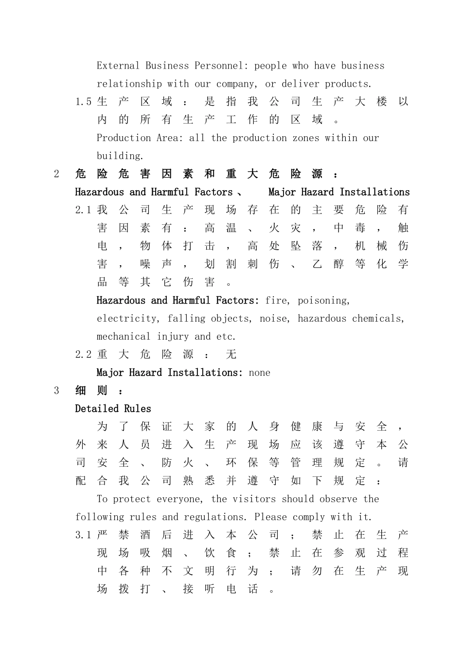 外来参观人员安全告知safety-notice-for-visitors-(RELIA)_第2页