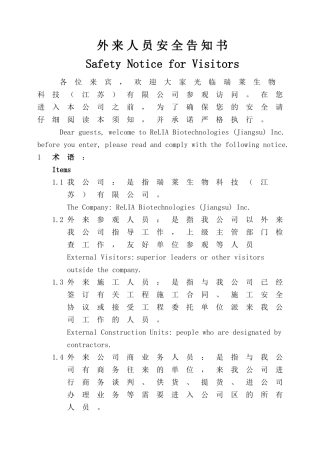 外来参观人员安全告知safety-notice-for-visitors-(RELIA)