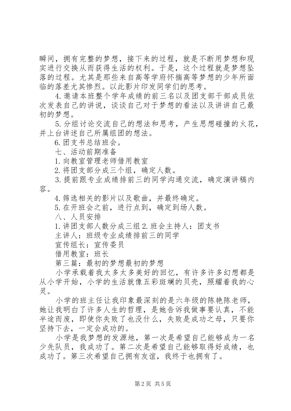 2024年最初的回忆读后感_第2页