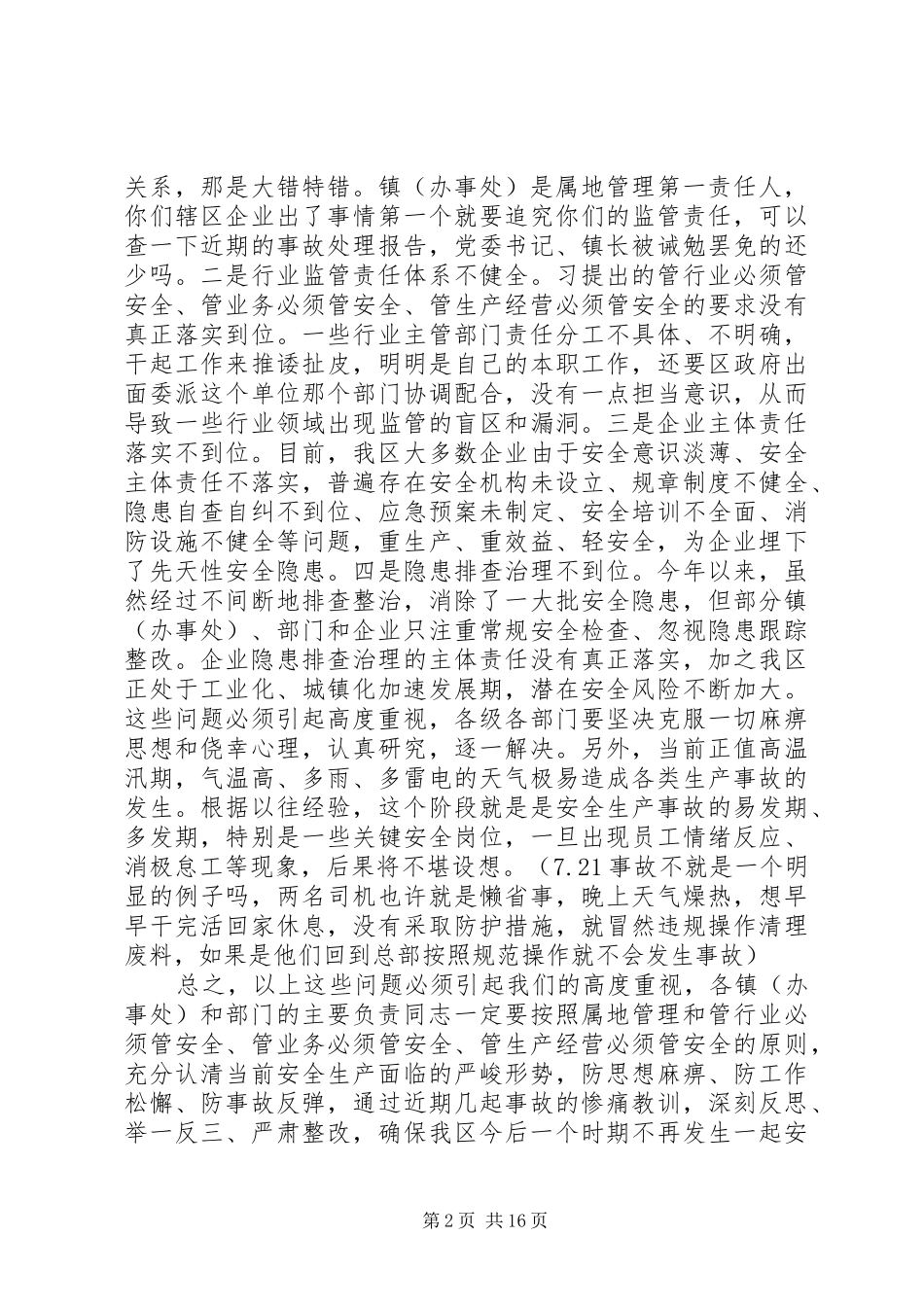 2024年全区安全生产紧急工作会议致辞稿_第2页